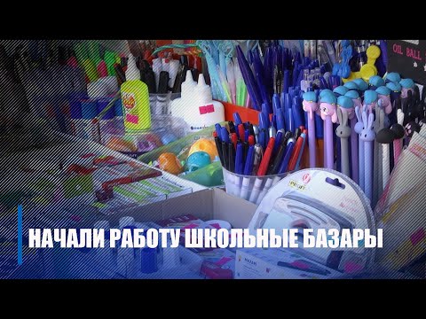 На Гомельщине начали работу школьные базары видео