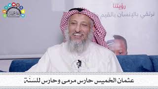 4 - عثمان الخميس حارس مرمى وحارس للسُنَّة - عثمان الخميس