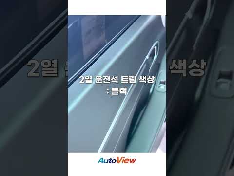 전 세계 단 한대!! 2024 쏘나타 비스포크 에디션 #현대쏘나타#맞춤제작#생산노조에디션