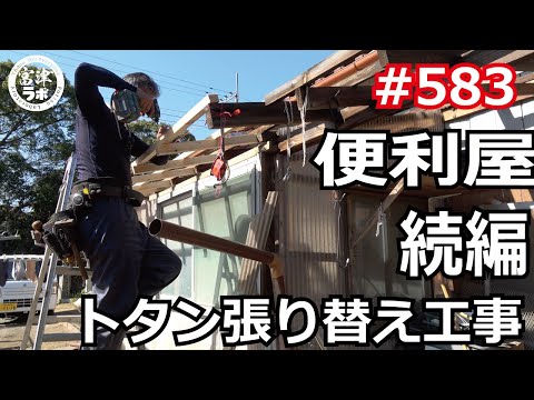 Handyman Tinplate Replacing Work Sequel