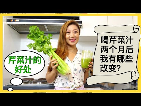 健康的な食事｜セロリジュースダイエット｜毎朝空腹時にセロリジュースを飲んで2ヶ月後の変化｜セロリジュースの作り方｜セロリジュースの体への健康効果｜いつセロリジュースを飲むのが最も効果的か？