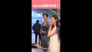 aespa #Karina 認愛 #李宰旭！ #Shorts #이재욱