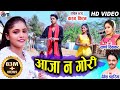 Kiran Chauhan Karan Chauhan Cg Song Aaja Na Gori Swarna Diwakar Devesh Dahariya