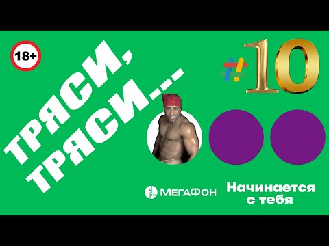 ЭРОТИЧЕСКИЙ ВЫПУСК СМЕШНЫХ ВИДЕО #10. ТРЯСИ, ТРЯСИ... +18 (__!__)