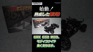 素組みでよく走る熟成されたEVOだ！#shorts #shibata #grk #つねtv #ラジドリ
