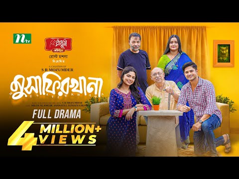 Musafirkhana | Niloy Alamgir | Jannatul Sumaiya Heme | মুসাফিরখানা | New Eid Natok 2025