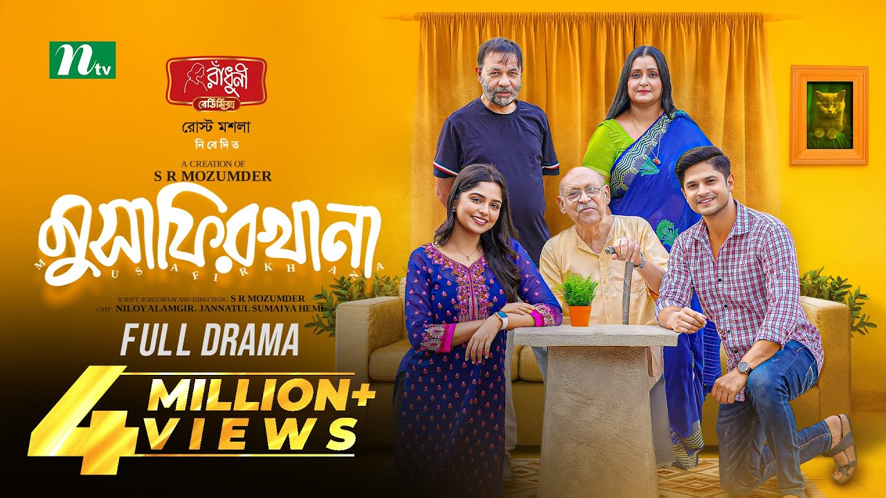 Musafirkhana | Niloy Alamgir | Jannatul Sumaiya Heme | মুসাফিরখানা | New Eid Natok 2025