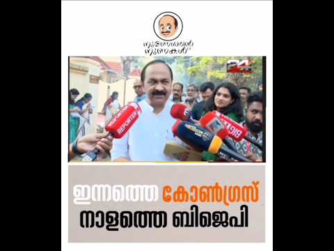 ഒരു CongRSS നുണ #നുണേശൻ3.0