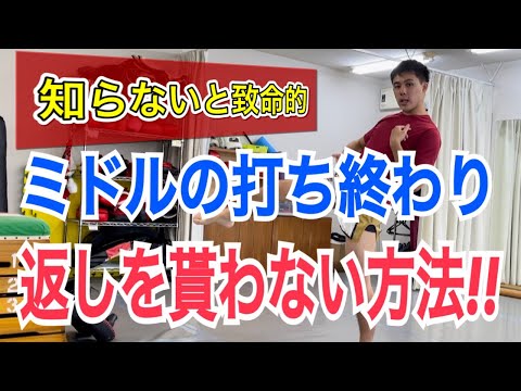 ミドルキックを蹴った後に打ち返しを貰ってしまう人の原因!! ~今回お伝えする2つのワークで改善~