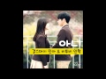 Minah - No (Feat. Minhyuk) [OST. My Sweet and Sour Family]