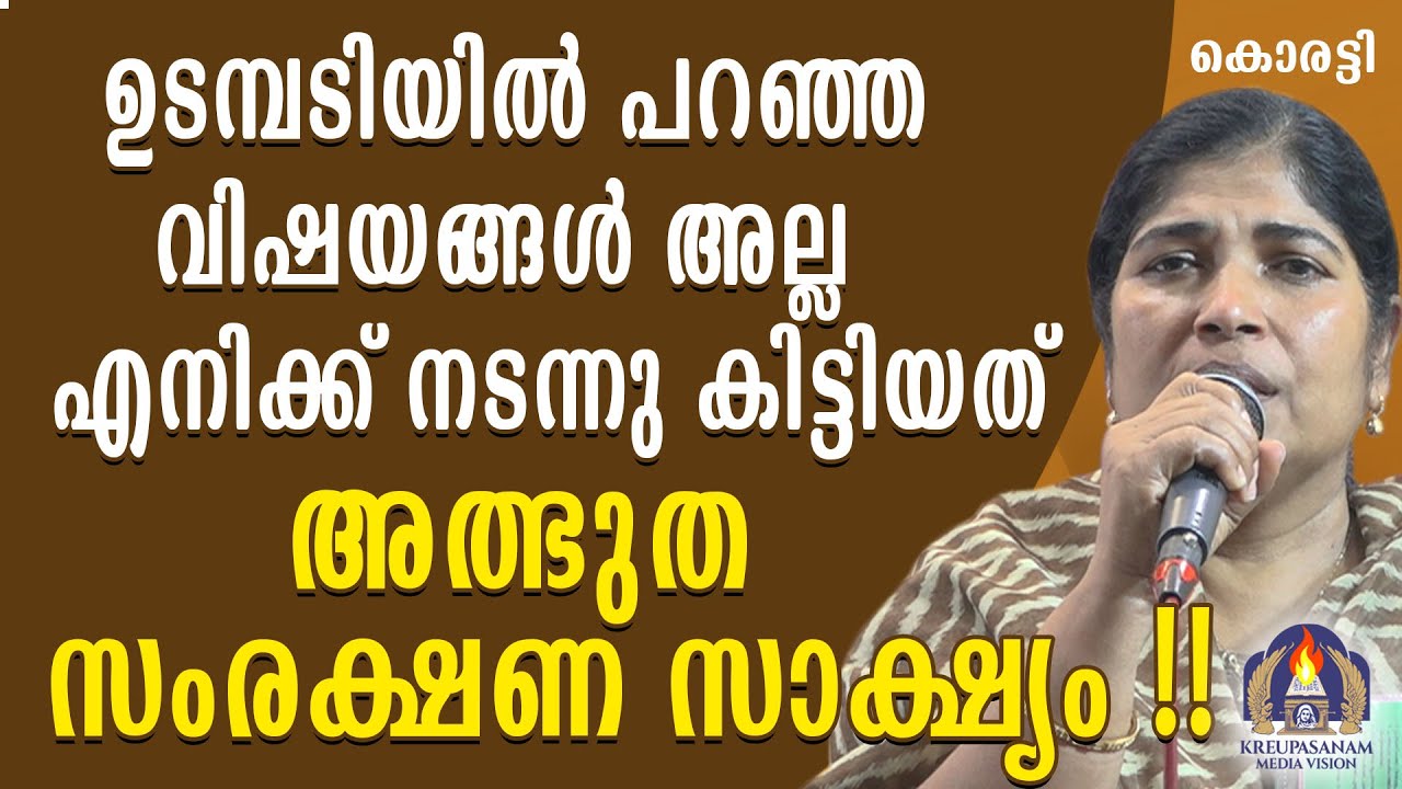 ഉടമ്പടിയിൽ പറഞ്ഞ വിഷയങ്ങൾ അല്ല എനിക്ക് നടന്നു കിട്ടിയത്!!അത്ഭുത സംരക്ഷണ സാക്ഷ്യം