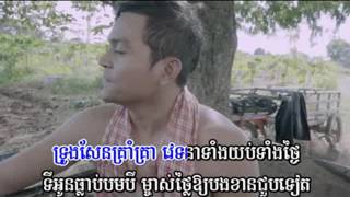 ខូចចិត្តត្បិតព្រាត់អូន​ ,ខេមរៈ សិរីមន្ត  ,khoch Chet Tbet Prot oun  Srey Mun,