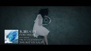 水瀬いのり『TRUST IN ETERMTY』TV-CM 15sec.