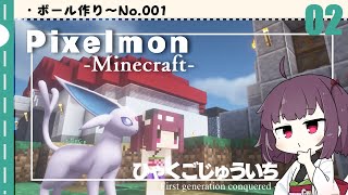 [Pixelmon] ひゃくごじゅういち P.T02[東北きりたん][ピクセルモン]