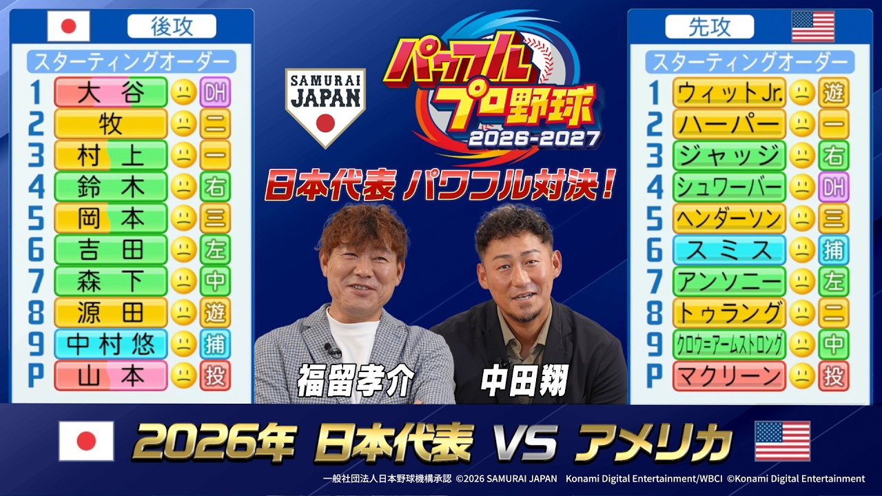 パワプロ2026-2027｜パワフルプロ野球2026-2027公式サイト｜ムービー