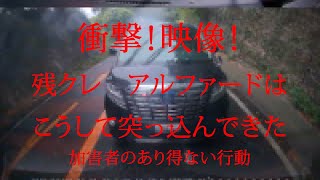【衝撃映像】続！残クレ　アルファードが追突してきた【加害者のあり得ない行動】