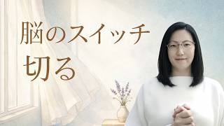 【繊細さん】HSPで不安が止まらない人へ｜脳を静かにするヒーリング