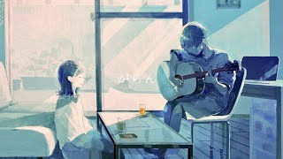 - がらん feat.むト #10'