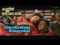 Kannil Nokkathe Full Song HD Chirakodinja Kinavukal Kunchacko Boban Muktha