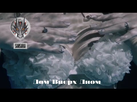 JAKOMO ( Jakone ) & TATAR feat SHVED - Дом Вверх Дном (Official ПРЕМЬЕРА КЛИПА 2017)