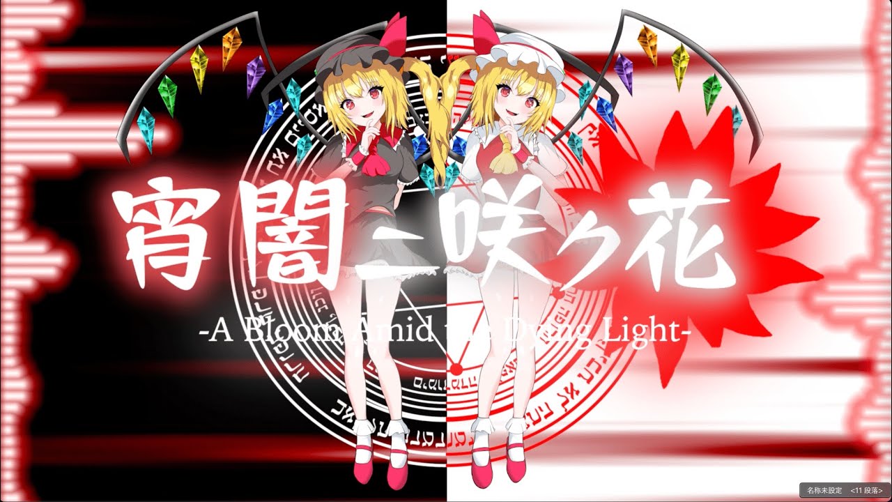 【激戦Vocalアレンジ】 U.N.オーエンは彼女なのか？ 【東方EUROBEAT】