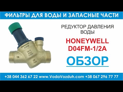 Honeywell Slėgio reguliatorius 1 / 2 "- D04FM-1 / 2A video