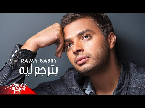 Video thumbnail for Beterga Leah - بترجع ليه