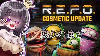 【ゲーム】近接スタイル【R.E.P.O.】