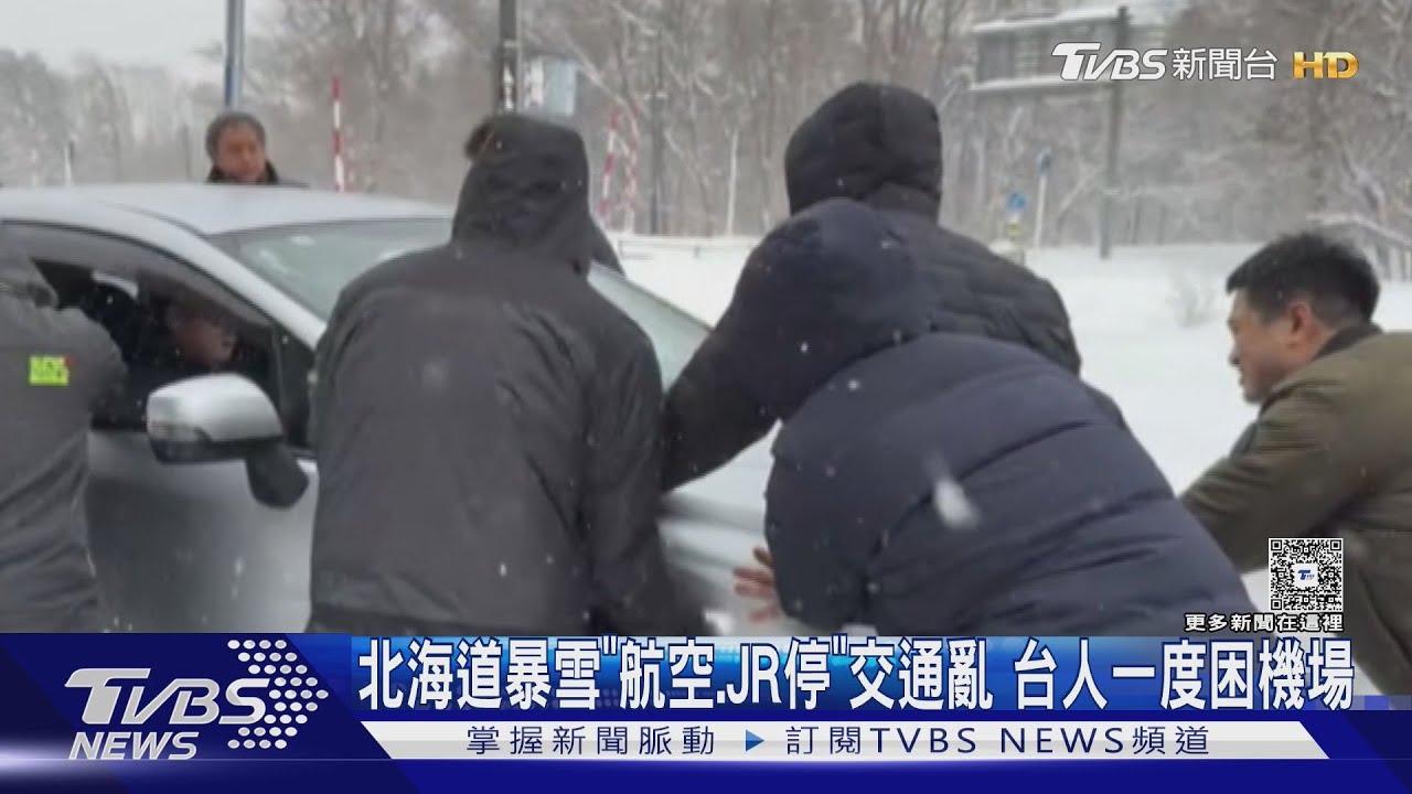 台灣遊客雪中救援日駕駛！季芹機票泡湯　北海道百班航班全停飛