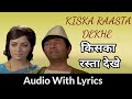 Kiska Rasta Dekhe English & Hindi Lyrics | किसका रस्ता देखे | Kishore Kumar | Joshila