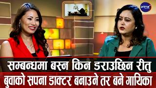 विवाह गर्न जरुरी छैन तर असल साथी चाहिन्छ । | Prime TV HD