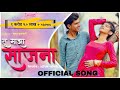 Tu Majha Saajana - Official Full Song  | Anushri Adinath | Ashish Shravani | तू माझा साजना | Shubh