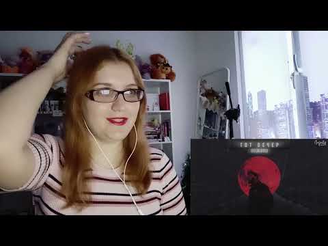 Реакция на FreeMan996 - Тот вечер