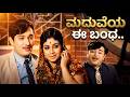 Madhuveya Ee Bandha Romantic EDM Remix Cover Kannada Remix Songs