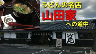 【実況車載】奈良県を巡る車載の158