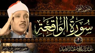 Download lagu سورة الواقعة كاملة - عبد الباسط عبد الصمد | Surah Al-Waqiah | Abdulbasit Abdussamad mp3 Download lagu سورة الواقعة كاملة - عبد الباسط عبد الصمد | Surah Al-Waqiah | Abdulbasit Abdussamad mp3