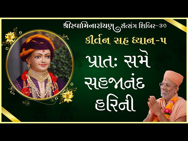 Prat Same Sahajannad Harini...