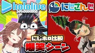 【にじホロ比較シリーズ】細かすぎるにじさんじとホロライブの爆笑シーンの違い（Part15）【星街すいせい／ルンルン／戌神ころね／花畑チャイカ／ホロライブ／にじさんじ／Vtuber／切り抜き】
