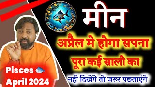 Meen Rashifal April 2024 | मीन राशिफल अप्रैल 2024 | Pisces Horoscope April 2024 In Hindi