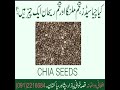 IS TUKHM E REHAN CHIA AND MALANGA SAME تخم ریحان Shorts