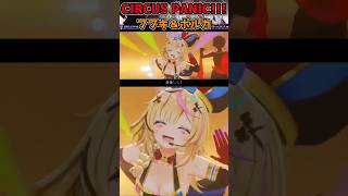 CIRCUS PANIC!!!を熱唱するフブキとフェネック系Vtuber尾丸ポルカ #shorts #ホロライブ