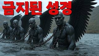 Download lagu 이제는 더이상 숨길수 없는 바티칸에 보관된 금지된 성경의 비밀 mp3