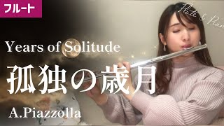Download lagu 【フルート】孤独な歳月/A.ピアソラ (Years of Solitude) Flute & Piano mp3 Download lagu 【フルート】孤独な歳月/A.ピアソラ (Years of Solitude) Flute & Piano mp3