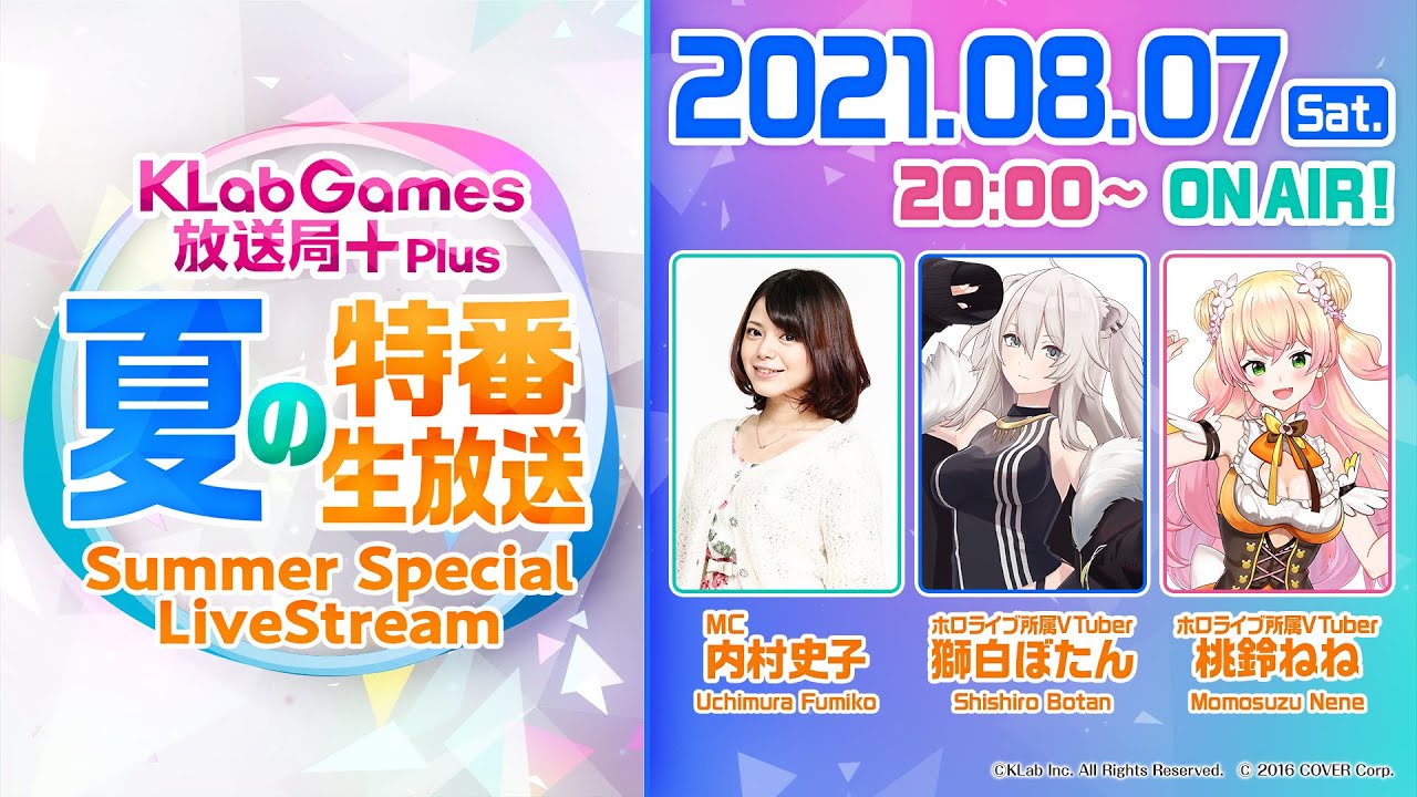 KLab Games Station Summer Special Livestream