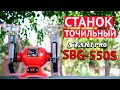 Верстат точильний Start Pro SBG-550S