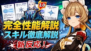速報 サンドローネ完全性能公開 ヌヴィレット2.0は本当だった 原神