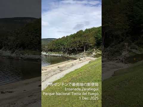 【アルゼンチン】 アルゼンチンで最南端の郵便局 #shorts #argentina #アルゼンチン #ushuaia #ウシュアイア #ParqueNacionalTierradelFuego