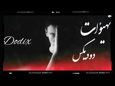 Tahayo'at - تهيؤات ( Blue Remix Prod . by EMOTEBEATZ