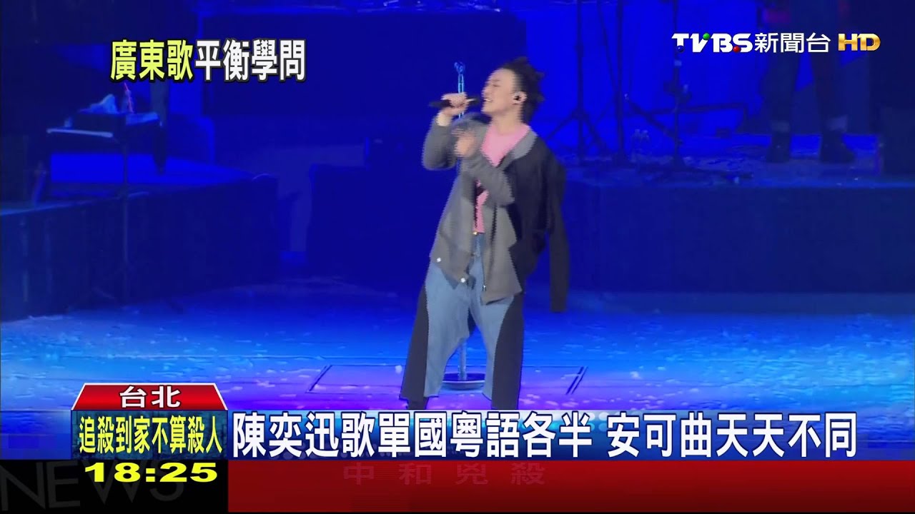 陳奕迅歌單國粵語各半 安可曲天天不同