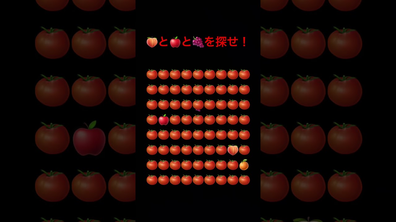 🍎と🍑と🍇を探せ！ #youtube #shorts